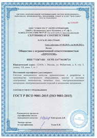 Соответствие продукции ISO 9001