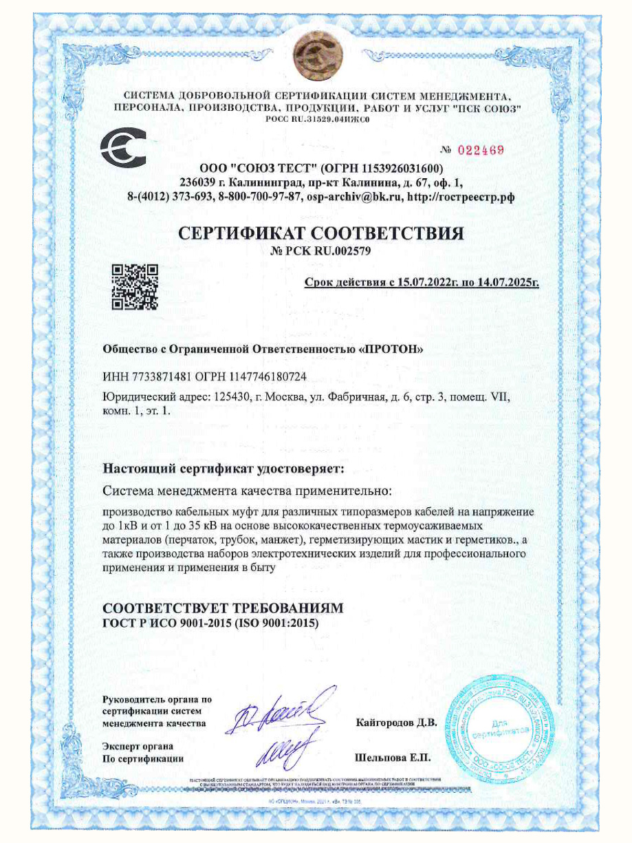 Соответствие продукции ISO 9001